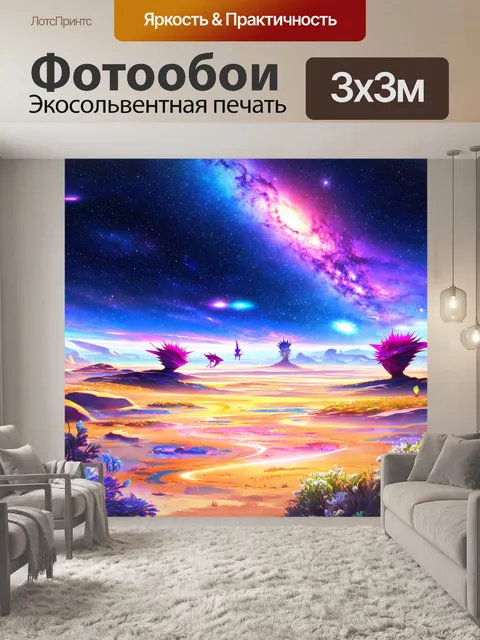 Фотообои название: "аниме о далеких планетах", с разнообразными инопланетными ландшафтами и уникальными формами жизни