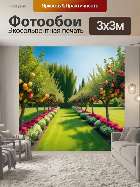 Фотообои сад с фруктовыми деревьями и цветами