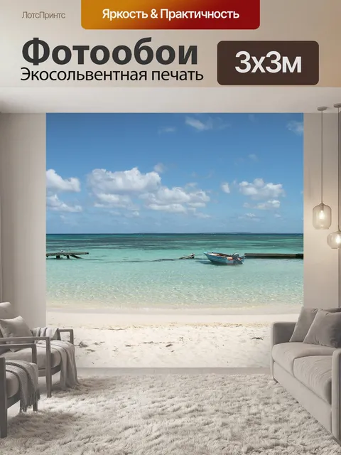 Фотообои Рай