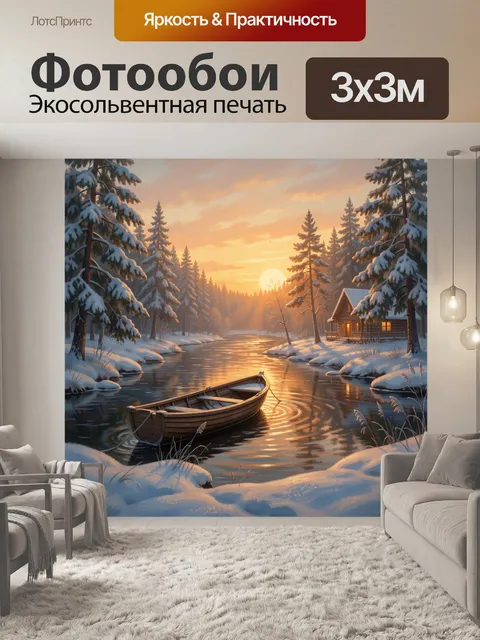 Фотообои Зимняя река у лесной избы