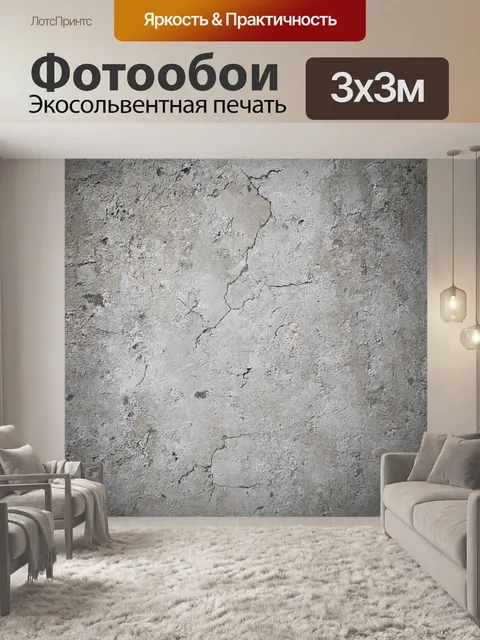 Фотообои текстура бетона: создайте индустриальный фон с шероховатой текстурой серого бетона