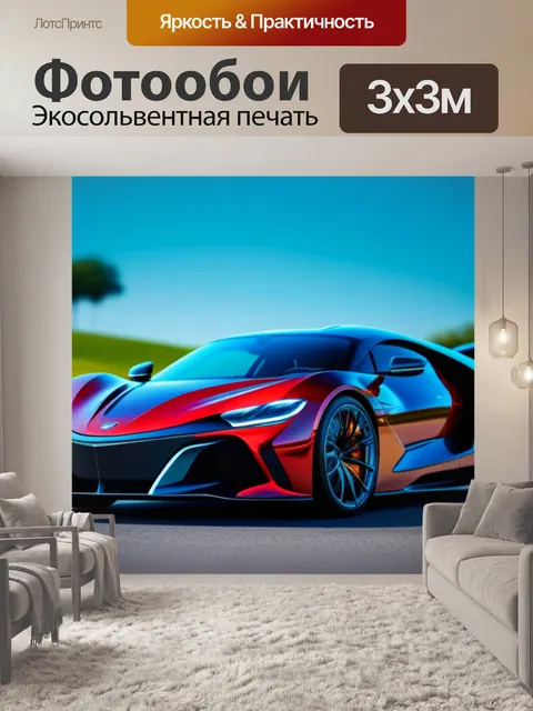 Фотообои концепт нового автомобиля
