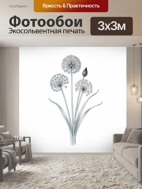 300 × 300 см · Экосольвентная печать