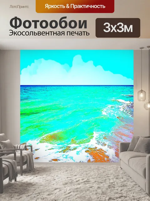 Фотообои море в стиле поп-арт с абстрактными морскими пейзажами и яркими текстурами