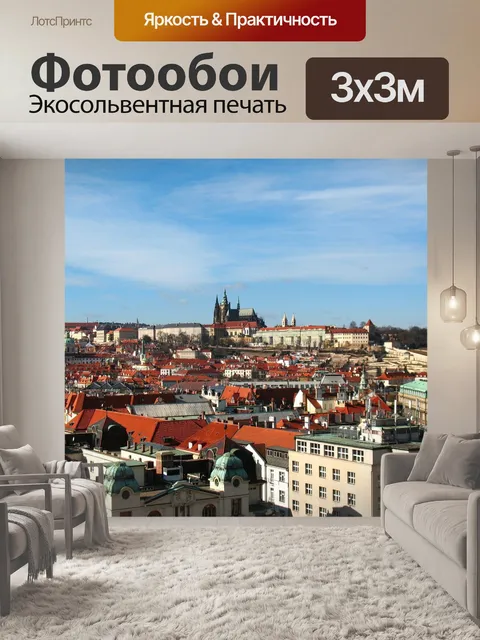 Фотообои Город