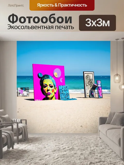 Фотообои море в стиле панк с удивительными творами современного искусства