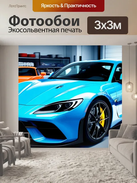 Фотообои исследование новых материалов для спортивных автомобилей в сервисе