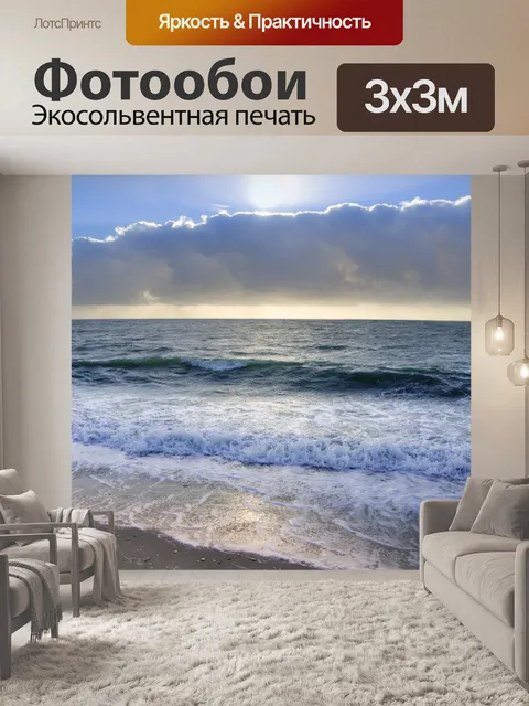 Фотообои Морской пейзаж