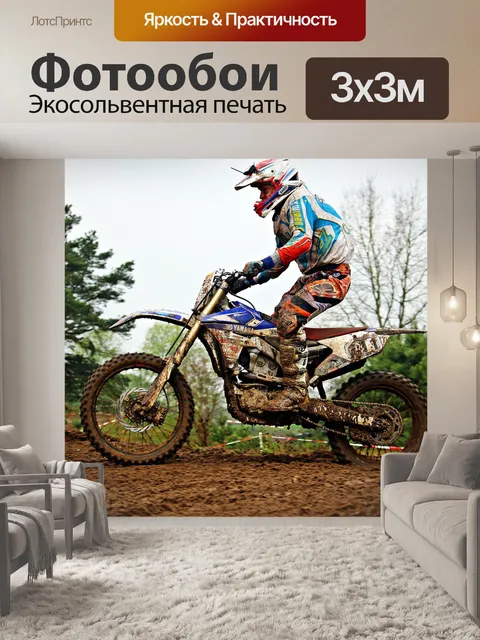 Фотообои Мотоцикл