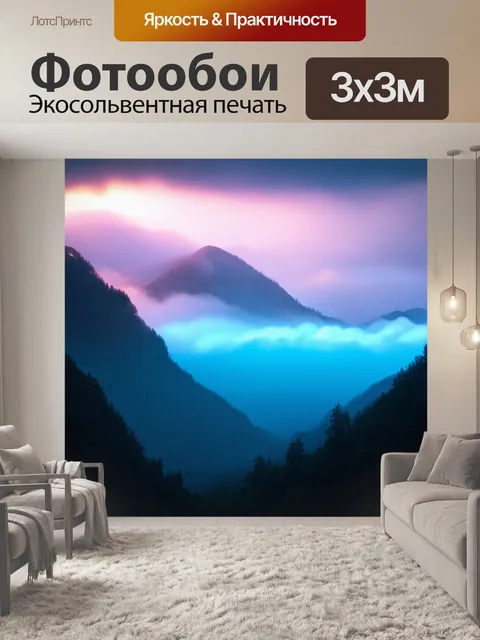 Фотообои мистические горы, окутанные туманом, с блуждающими огнями, в сюрреалистическом стиле, с эффектами свечения и…