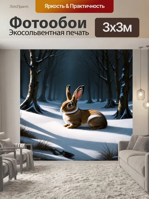 Фотообои на краю снежного леса, зловещий кролик ждет в засаде, его белоснежная шерсть напоминает призрачные тени