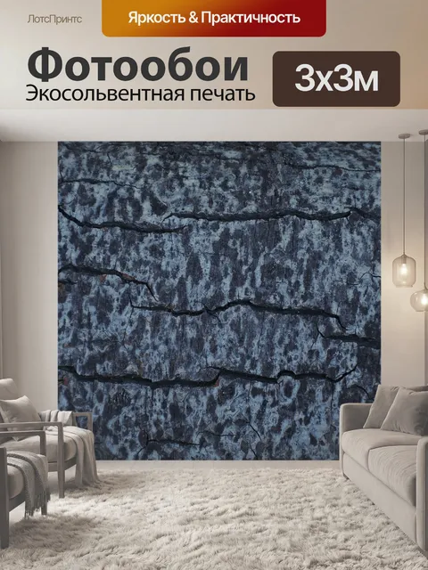 Фотообои Текстура