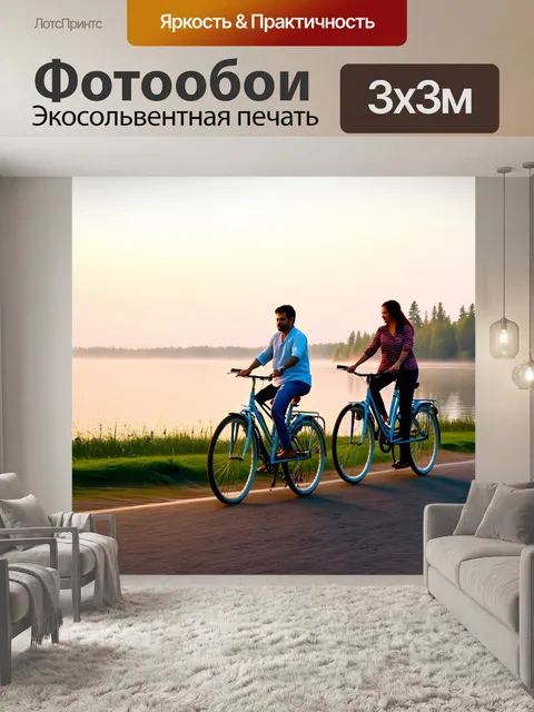 Фотообои озеро в стиле ретро, утренний туман, пара, катающаяся на велосипеде вдоль берега, трогательные моменты вместе