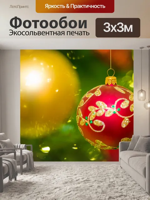 Фотообои Рождественский шар на дереве