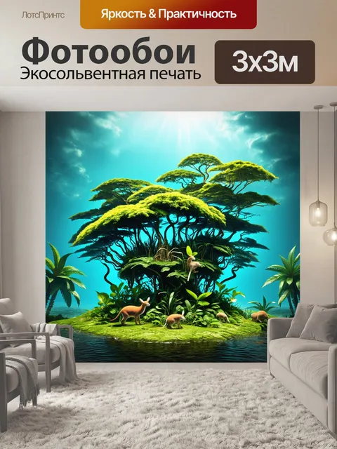 Фотообои остров, затерянный во времени, где все растения и животные рождают звуки мелодий, создавая уникальную…