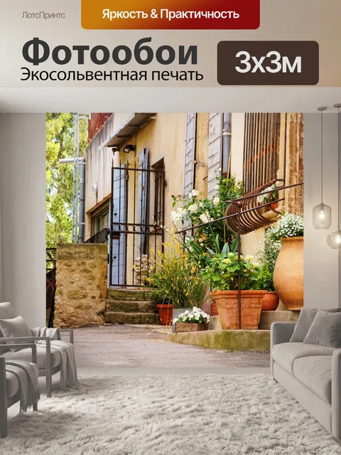 Фотообои Франция