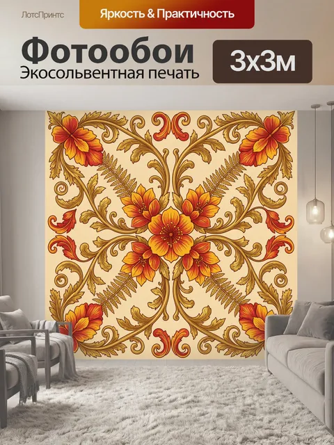 Фотообои Осенние цветы в золотом вьюнке