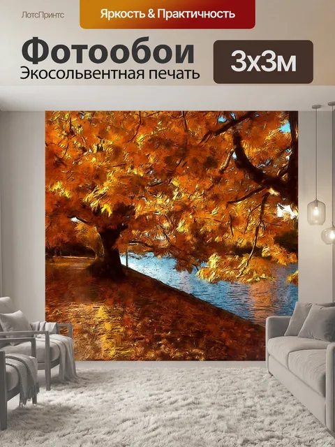 Фотообои Осенняя прогулка
