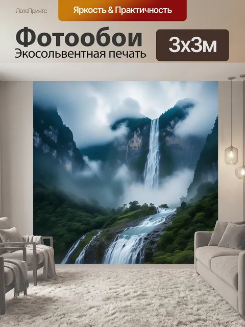 Фотообои горы, охваченные облаками, с водопадом у подножия
