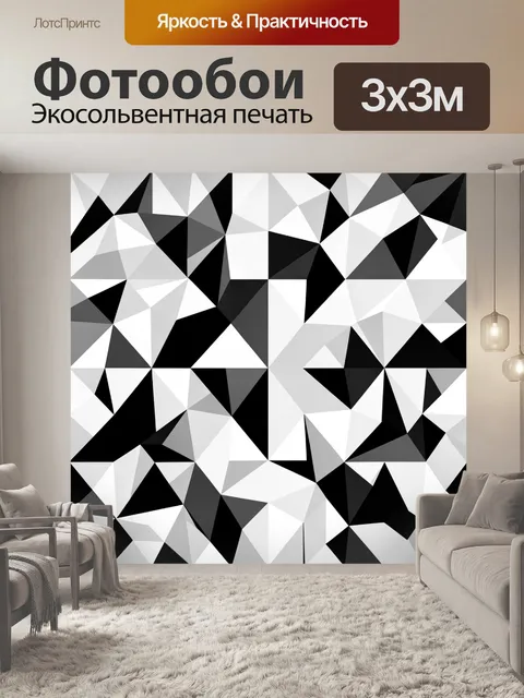Фотообои Черно-белая геометрия треугольников