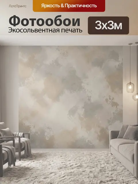 Фотообои Абстрактная фактурная дымка