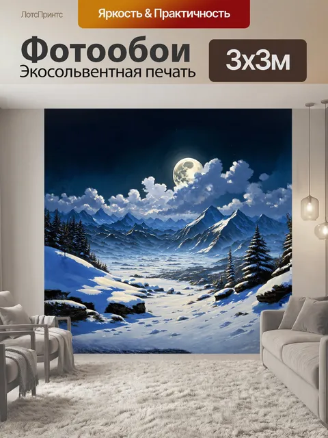 Фотообои зима в сибири, где снежные просторы бескрайние, а холодный ветер пронзает тишину