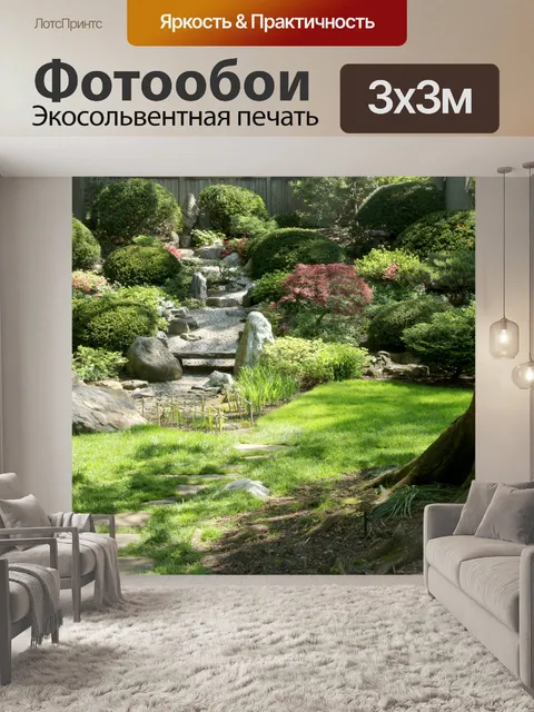 Фотообои Японский камень Watergarden 2