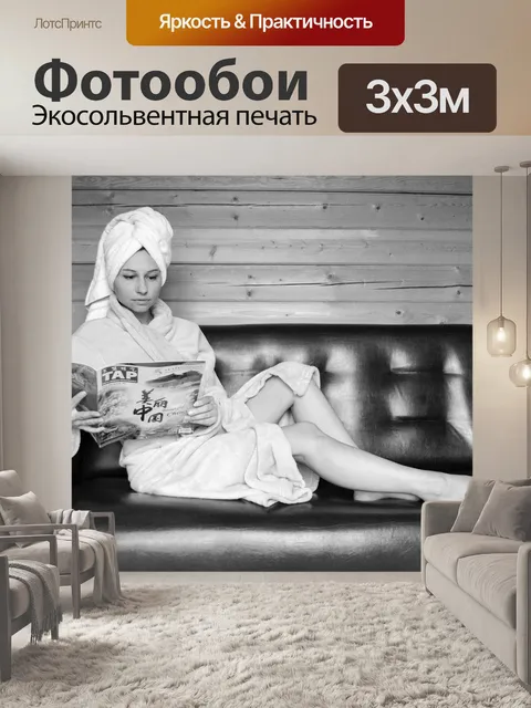 Фотообои Халат