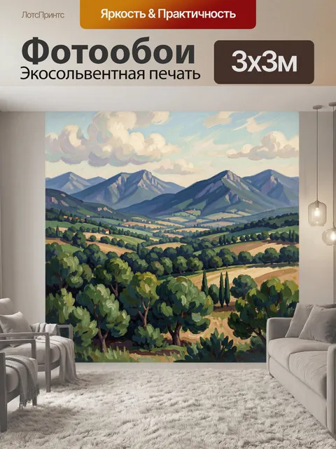 Фотообои Горный пейзаж с долиной