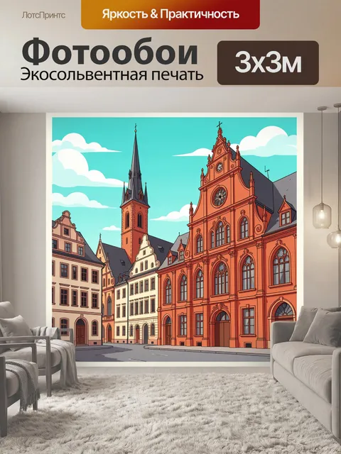 Фотообои Старинные европейские дома и собор
