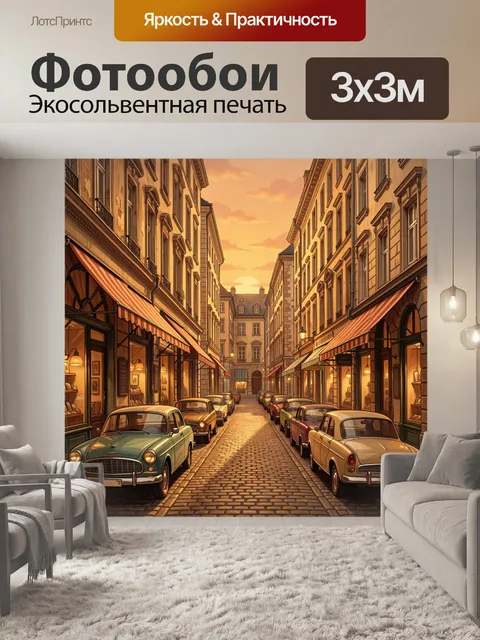 Фотообои Уютная старинная улочка на закате