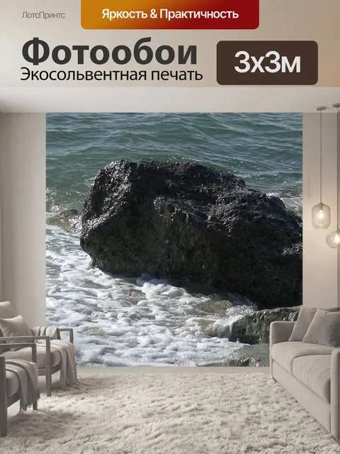 Фотообои Скалы океана