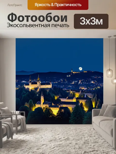 Фотообои тема: зальцбург, ночь и живописные пейзажи