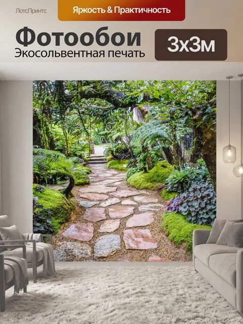 Фотообои Ландшафтный сад, лесной стиль