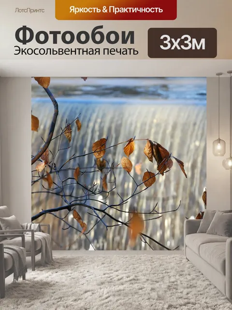 Фотообои Осень