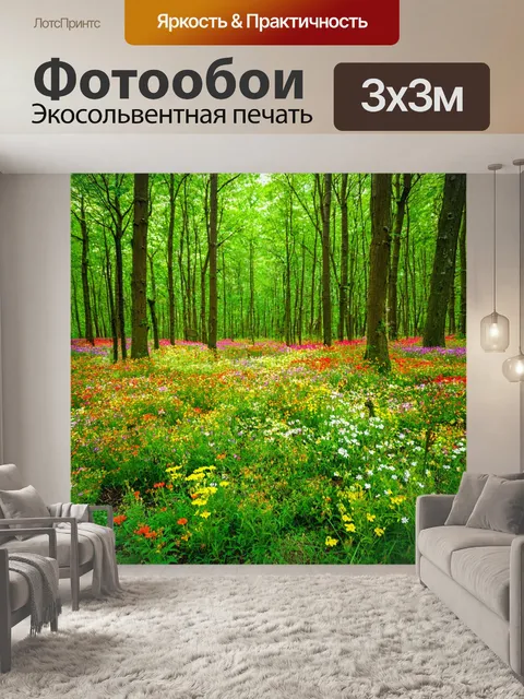 Фотообои лес, где летом растут яркие лесные цветы