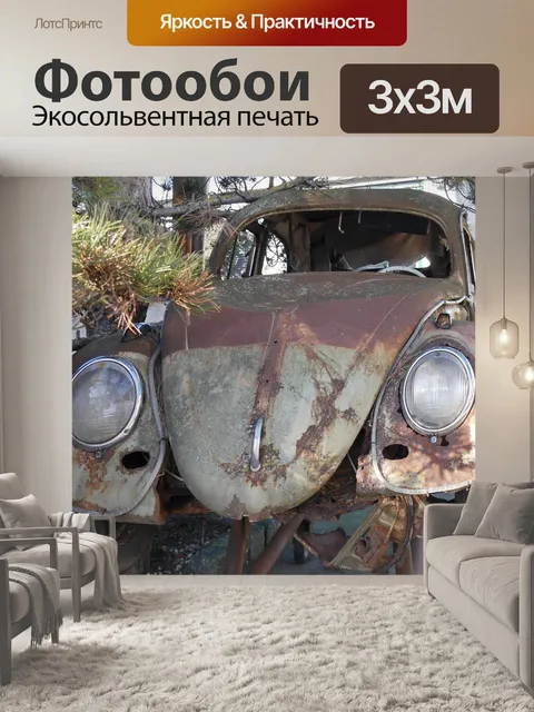 Фотообои Vw beetle