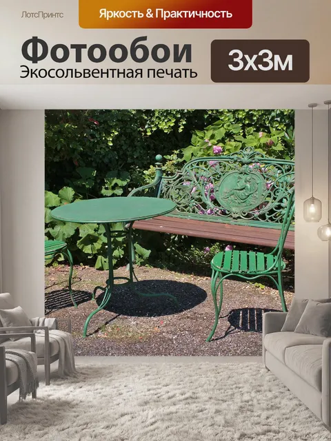 Фотообои Место отдыха