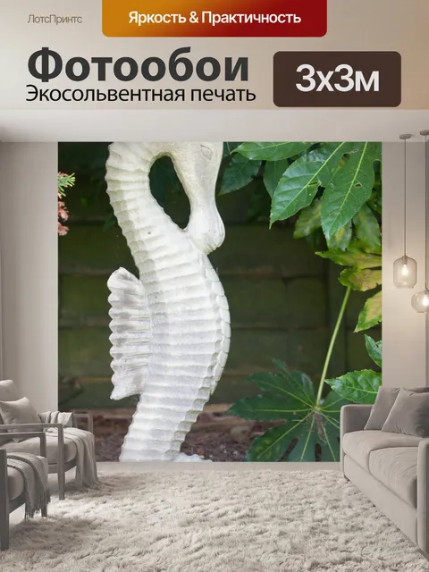 Фотообои Морской конек Статуя