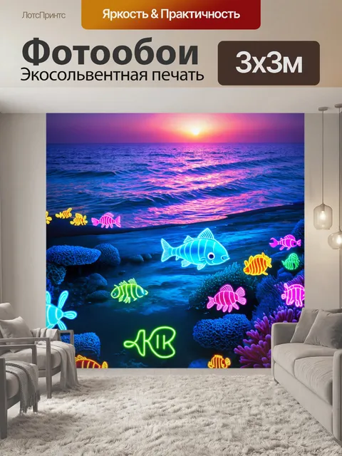 Фотообои море в стиле неоновый, где анимационные морские существа создают неоновую феерию вокруг берегов