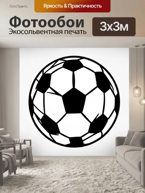 Фотообои Классический футбольный мяч