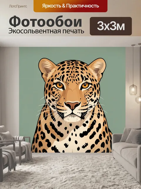 Фотообои Леопард крупным планом