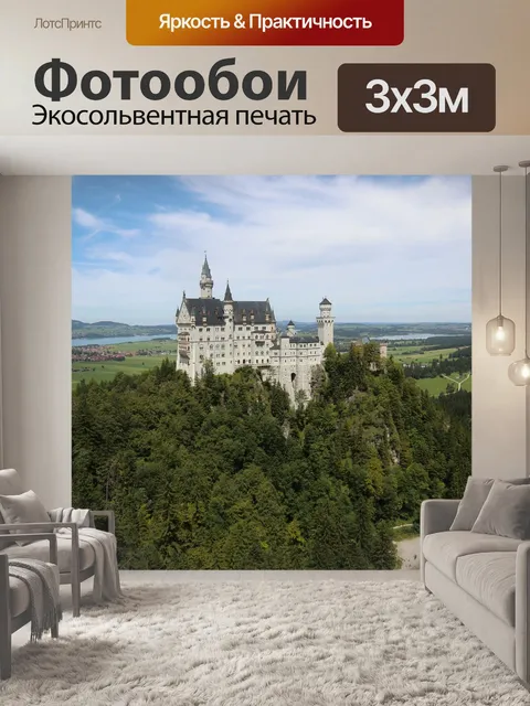 Фотообои Нойшванштайн