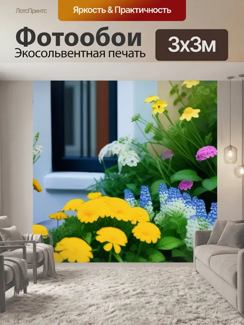 Фотообои уютный уголок с цветами