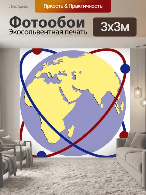 Фотообои Шар