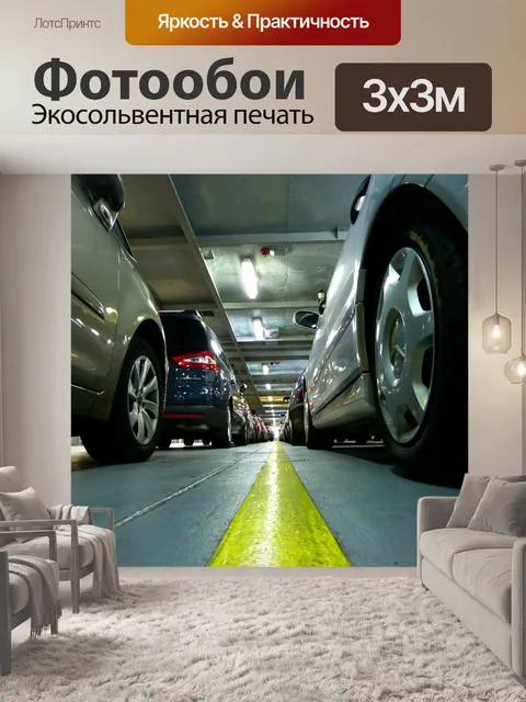 Фотообои Автомобиль