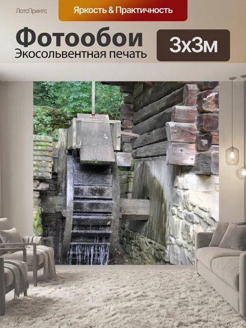 Фотообои Мельничного колеса
