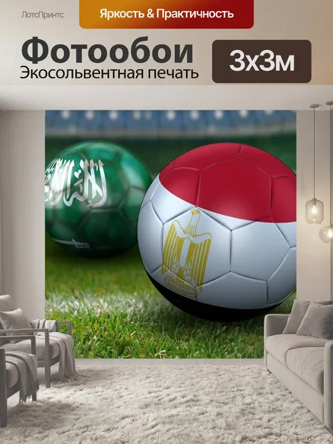 Фотообои Чемпионат мира по футболу 2018