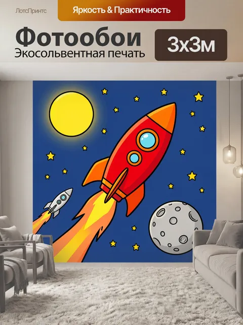 300 × 300 см · Экосольвентная печать
