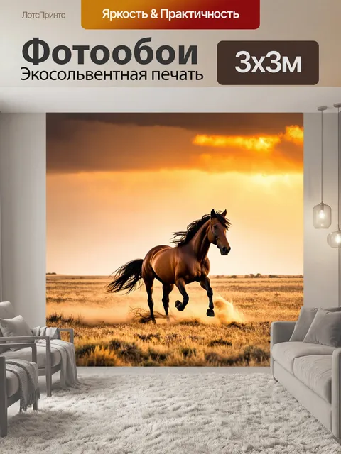 Фотообои охота: на открытой равнине, где дикие лошади мчаться вдаль под знойным небом, создавая динамику и энергетику
